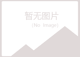 坡头区惜雪零售有限公司